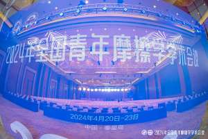 濟(jì)南辰達(dá)試驗(yàn)機(jī)制造有限公司參加2024年全國青年摩擦學(xué)學(xué)術(shù)會(huì)議